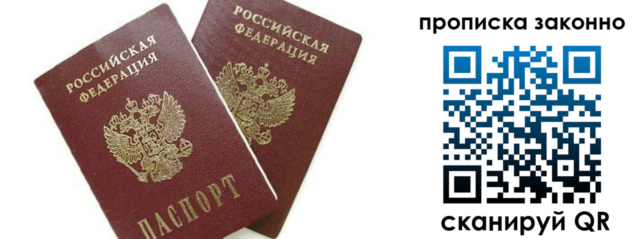 прописка для военкомата в Крыму