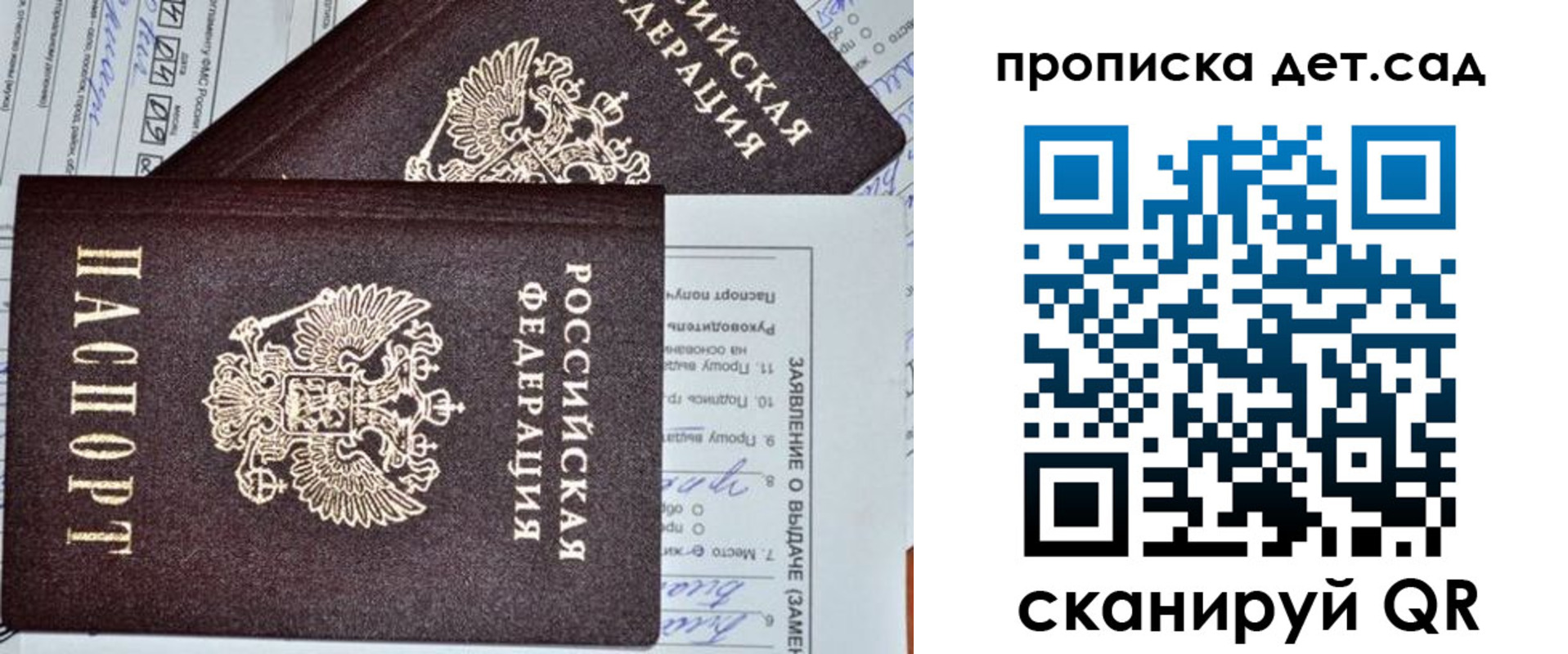 прописка регистрация в Крыму