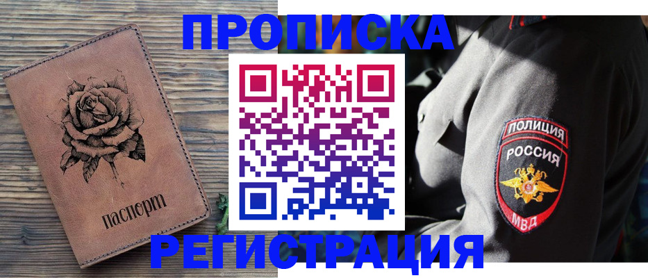 прописка для кредита в Крыму