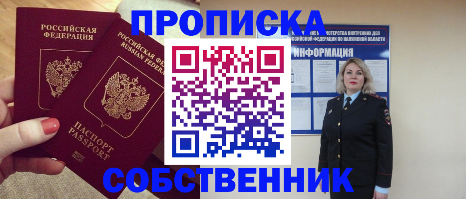 временная регистрация для школы в Крыму