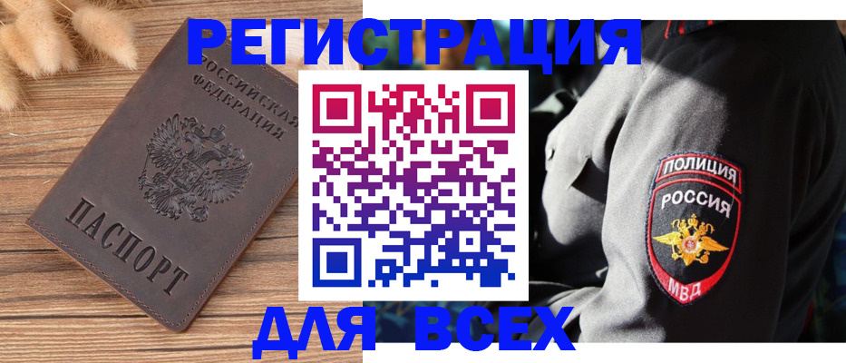 прописка штамп в Крыму
