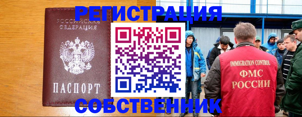 временная регистрация недорого в Крыму